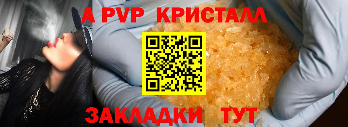 Ногинск  Альфа ПВП мука  А ПВП кристаллы  сколько стоит  Alfa_PVP Соль  Вход с VPN 