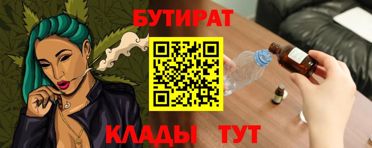 Бутират BDO  Вход с VPN  БУТИРАТ  Ногинск 