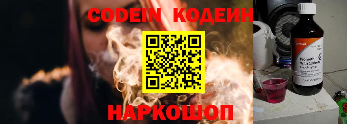 Codein Purple Drank Ногинск
