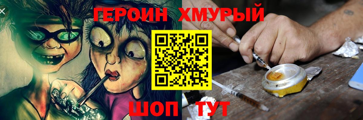 Ногинск  ГЕРОИН хмурый  Вход с VPN 