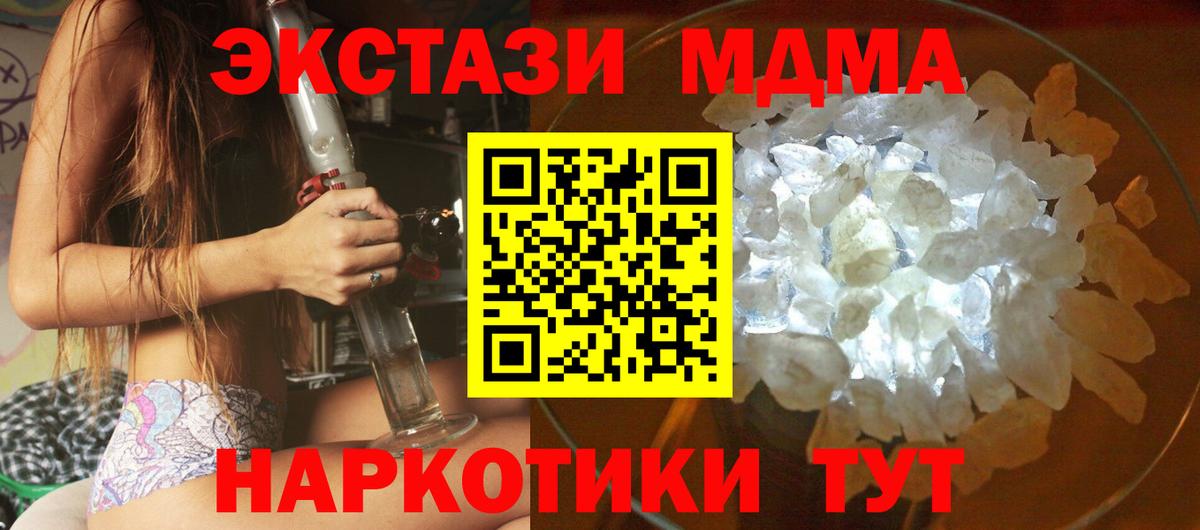 МДМА кристаллы  МДМА Molly  Ногинск  МДМА  Вход с VPN 
