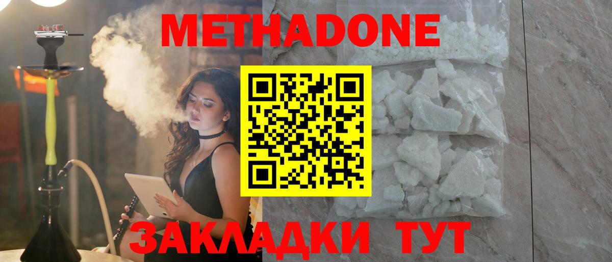 МЕТАДОН белоснежный  Вход с VPN  Ногинск  МЕТАДОН VHQ 